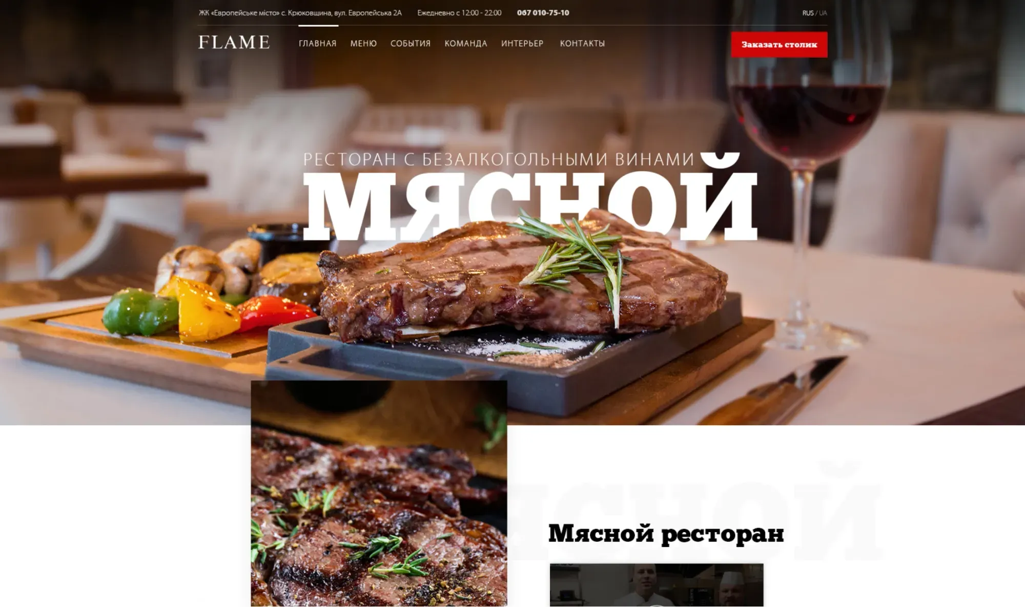 Ресторан європейської кухні FLAME