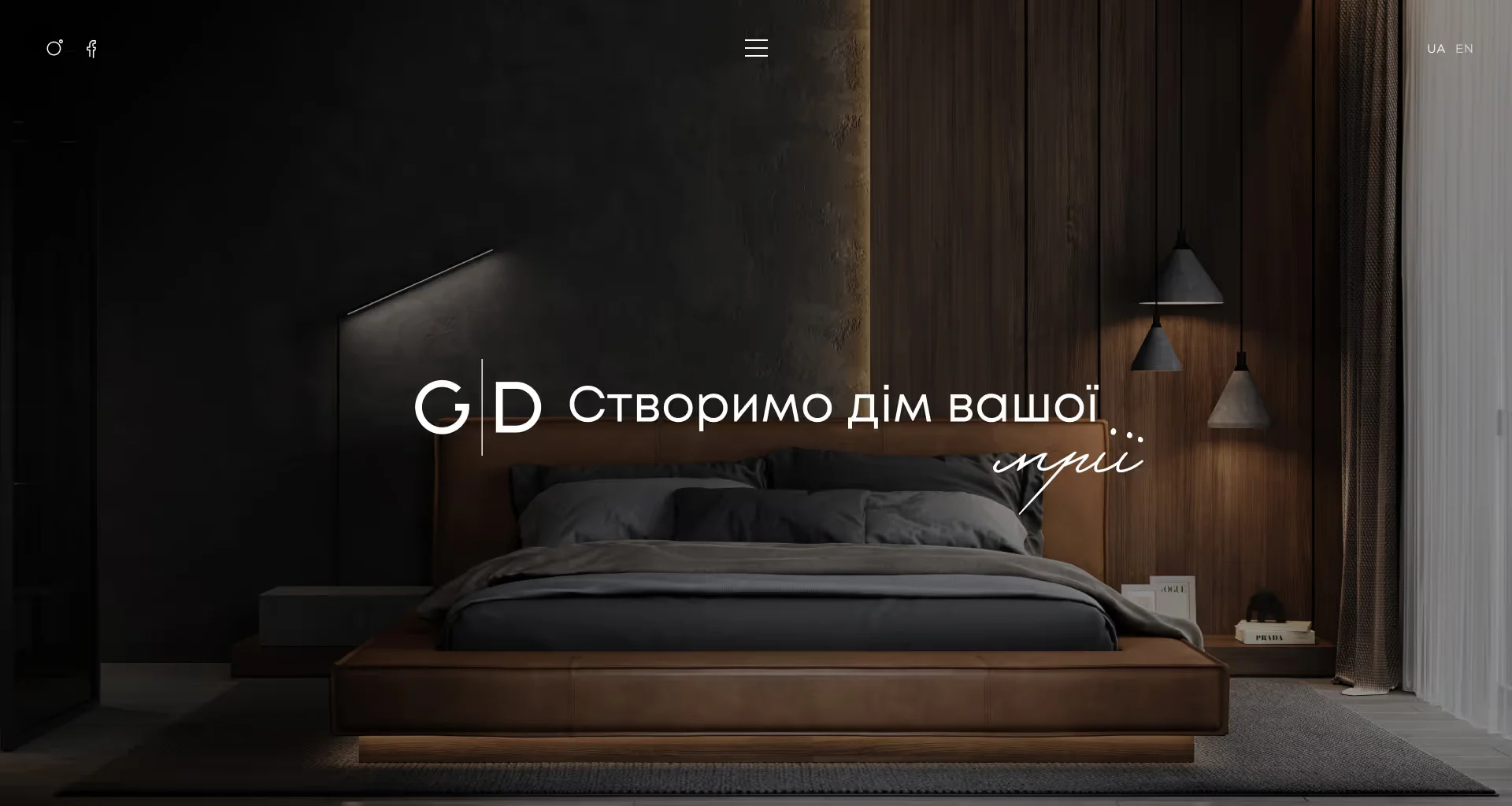 Студія дизайну інтерʼєрів GroupDesign, що спеціалізується на створенні сучасних і стильних просторів у Києві