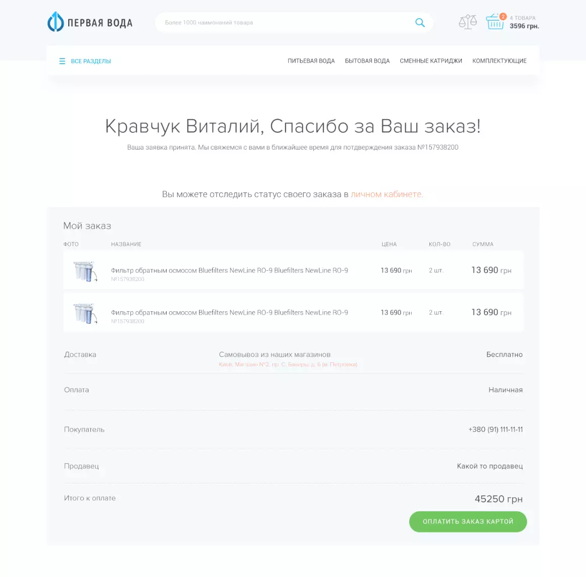 Дякуємо за замовлення
