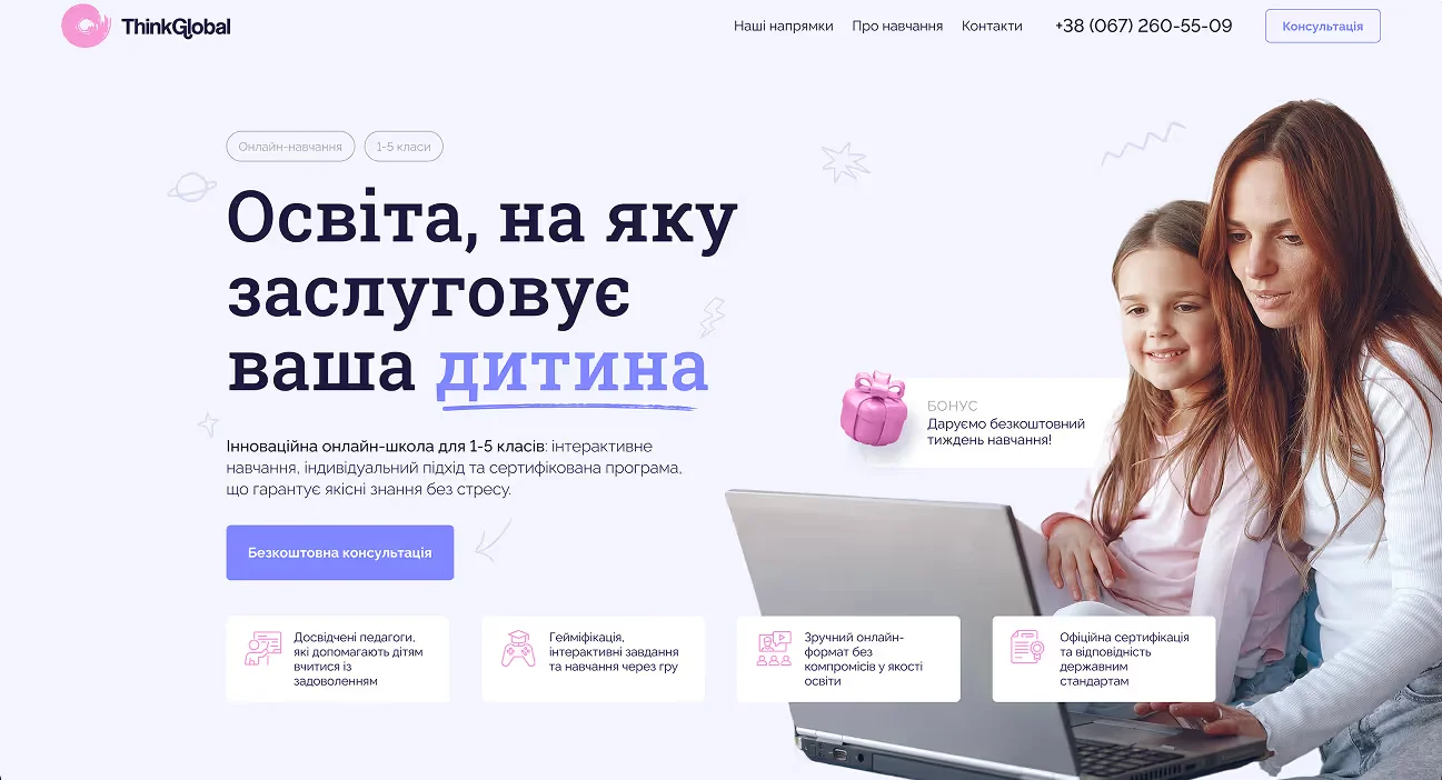 Школа ThinkGlobal повного дня, що надає документи про освіту державного зразка