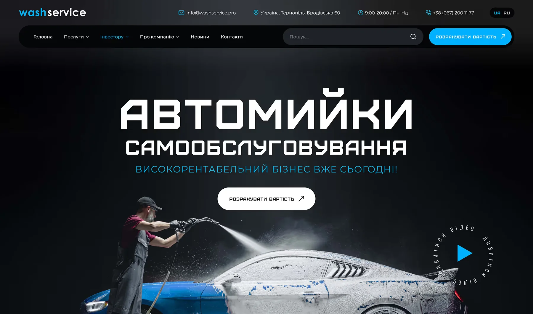 Автомийки самообслуговування WashService