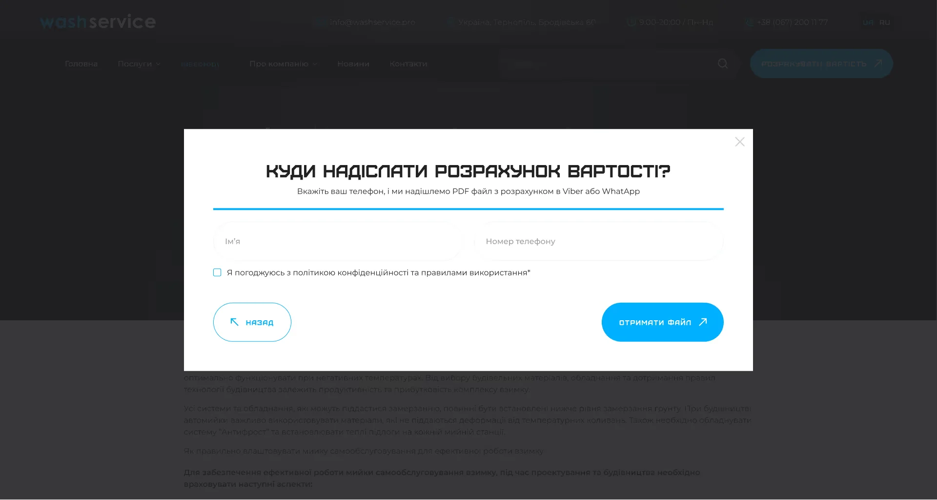 Форма розрахунку - скріншот проєкту 4